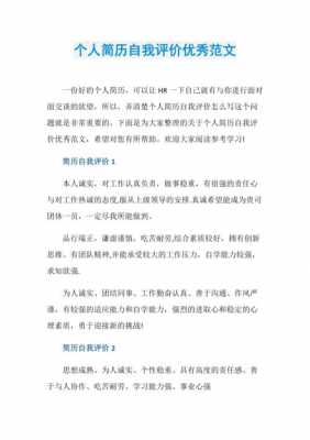 简历自我评价语言（简历模板自我评价语言）