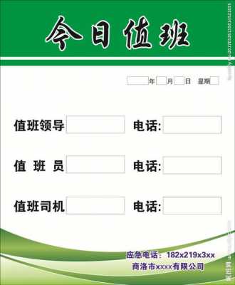 今日值班语言（今日值班模板）