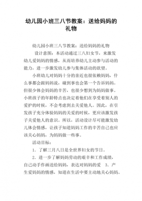 小班语言三八（小班语言三八架教案）