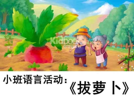 语言《拔萝卜》PPT（语言拔萝卜活动反思）