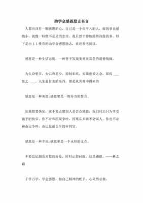 关于资助励志语言（关于资助的语录）