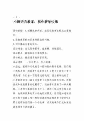 小班过年语言游戏（小班语言过年教案）