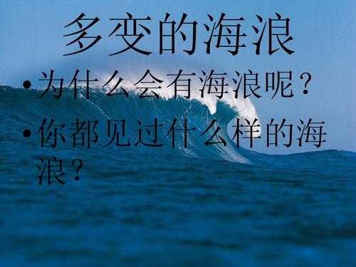 大班语言海浪反思（大班语言海浪教案）