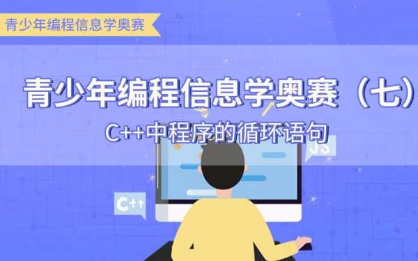 信息学奥赛c语言试题（信息学奥赛c语言和c++有什么区别）