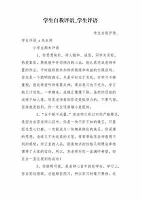 对学生批评语言（批评学生的评语）