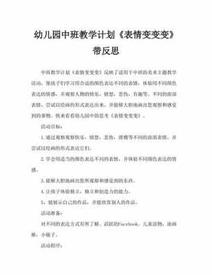 中班语言表情活动反思（表情的教案反思中班）