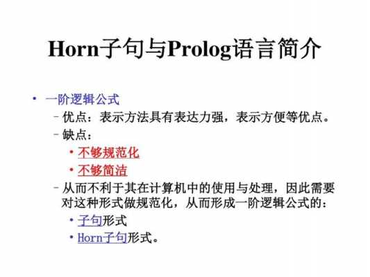 horn语言设置的简单介绍