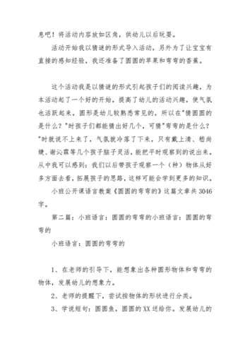 小班语言圆圆教案（小班语言圆圆教案设计意图）