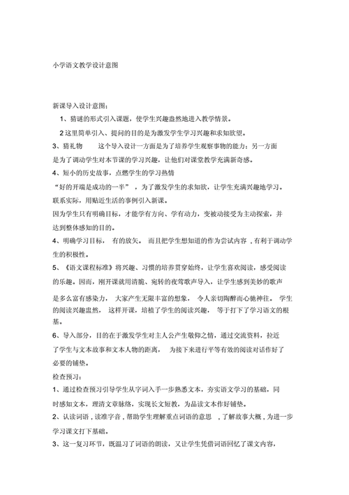 课文总结语言（总结课文的设计意图）