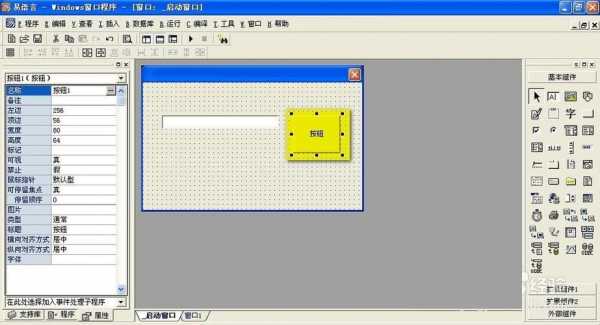 易语言窗口嵌入（易语言内嵌窗口）