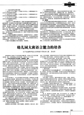 大班语言发展提升措施（大班语言方面的培养）