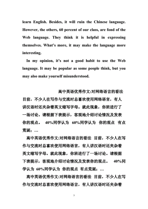 网络语言英语作文（网络语言英语作文怎么写）