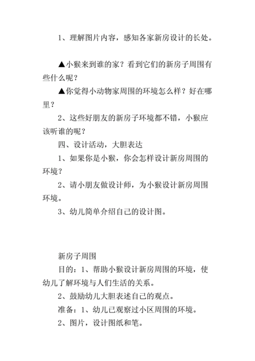 语言活动《新楼房》（语言活动新楼房活动反思）