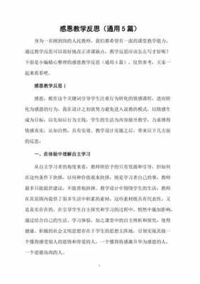 语言感恩教案反思（语言感恩的心反思）