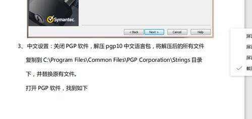 pgp中文语言包（pgp汉化步骤）