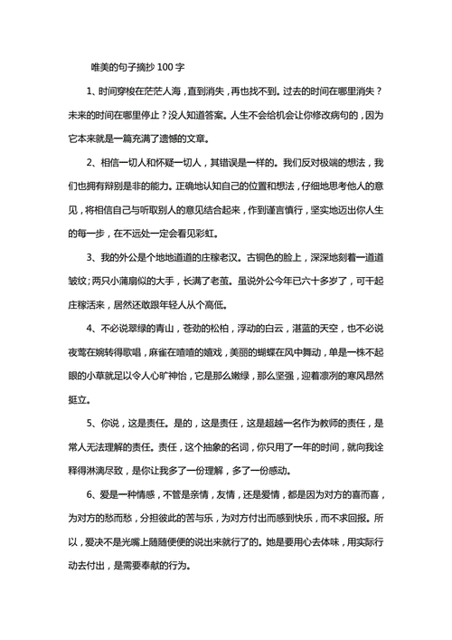 摘抄精彩语言（精彩语段摘抄大全100字）