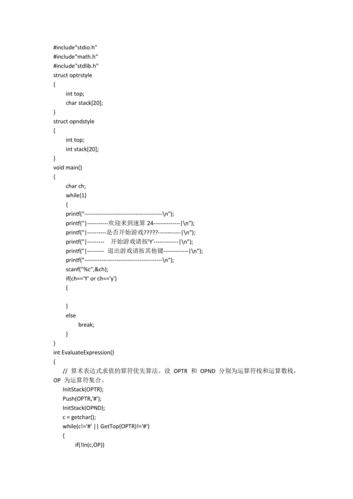 c语言计算器（c语言计算器代码加减乘除）