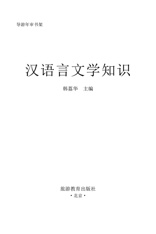 语言知识pdf（语言知识包括哪些内容）