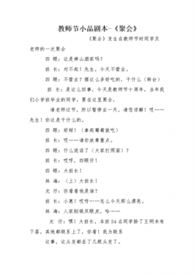 教师语言剧本（教师语言视频）