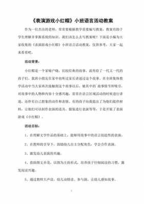 小班语言游戏专题总结（小班语言游戏活动教案简短）