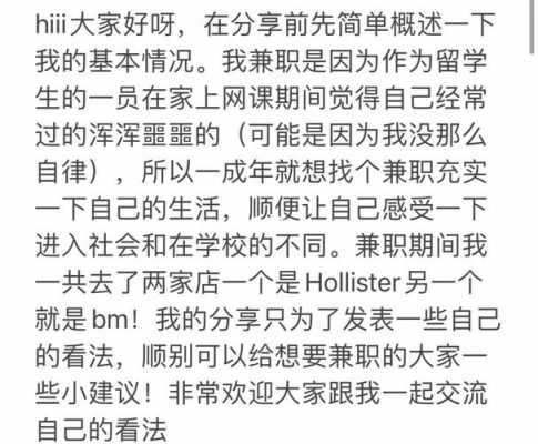 hollister兼职面试语言（做兼职面试）