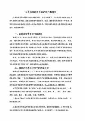 公务员考试语言理解与表达（公务员考试语言理解与表达技巧知识点）