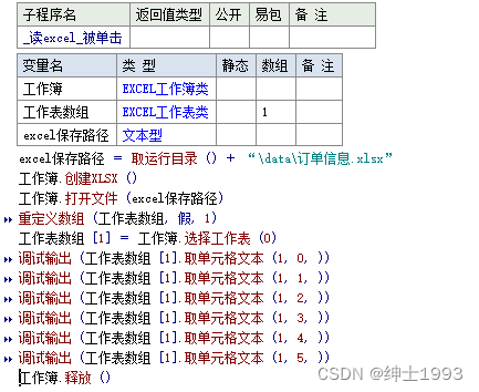 易语言取excel数据（易语言取表项数）