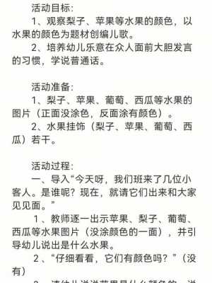 小班语言活动教案水（小班语言活动教案水果歌的教材分析）