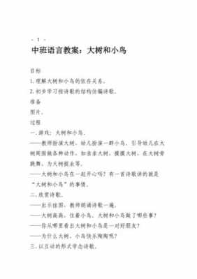 中班语言树教案（中班教案 树）