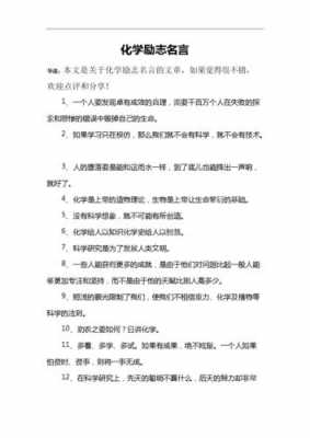 化学教师经典语言（化学教师名言警句励志）