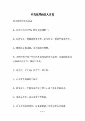 历史教师的语言（历史教师的教学格言）