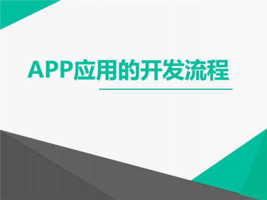 app软件开发用什么语言（app软件开发用什么语言比较好）