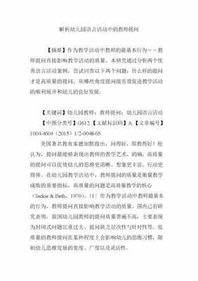 语言活动中提问策略（语言活动中提问策略有哪些）