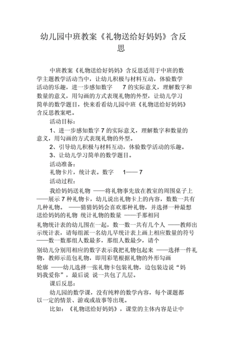 中班语言妈妈的礼物（中班语言妈妈的礼物活动反思）