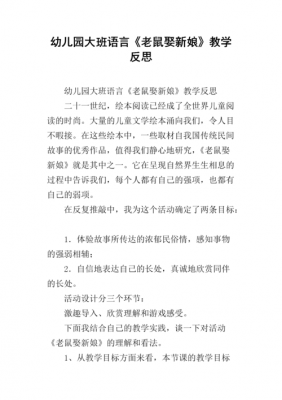 大班语言反思’（大班语言故事教案及反思）