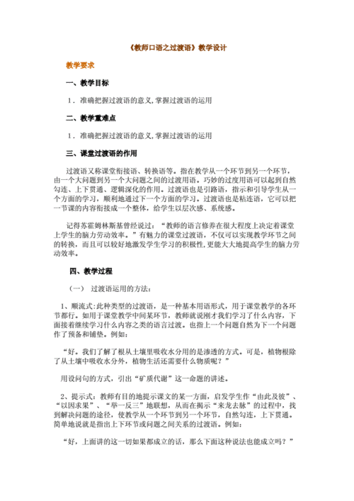 教学语言怎么设计（教学语言简练）