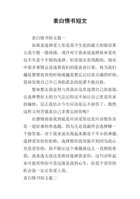 表白语言文章（表白语言文章有哪些）