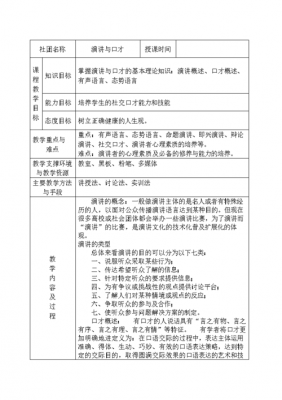 语言技能的教案（语言技能教案生物）