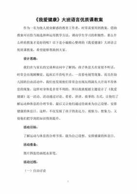 健康主题课语言（健康语言教案大全）