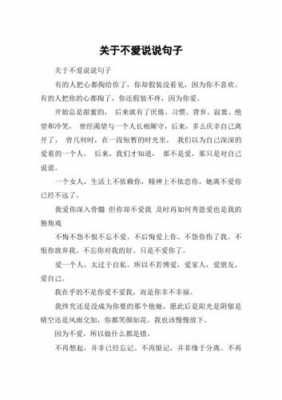 关于不爱的语言（表达不爱的句子简短）