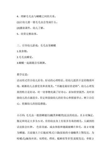 小班语言毛毛虫（小班语言毛毛虫的梦想教案反思）