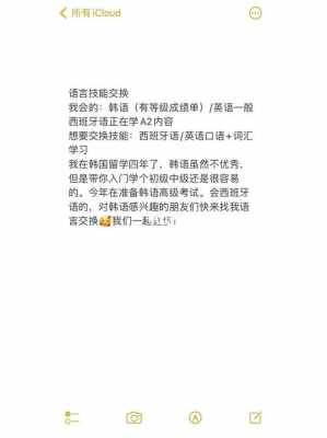 语言交换韩语（语言交换是什么）