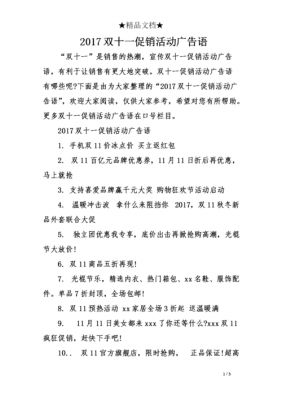 活动促销语言（活动促销文字）