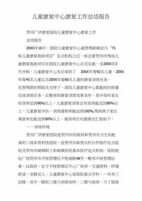 语言康复寒假（语言康复寒假工作总结）