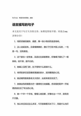 关于语言的句子大全（关于语言的一句话）