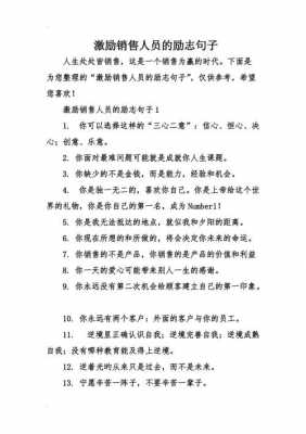 销售句子励志语言（销售句子励志句子）