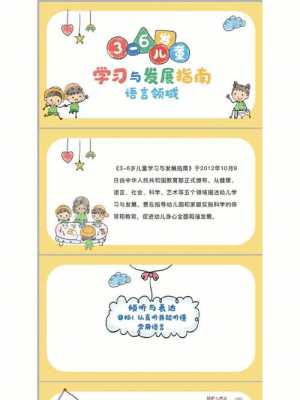 幼儿语言领域领军（幼儿语言领域指南解读）