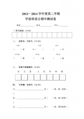 学前语言卷（幼儿园语言试卷题学前班）