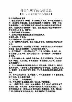 关于母亲病危的语言（母亲病危的心情短语）