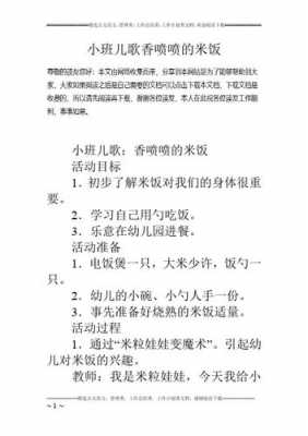 语言儿歌米饭教案（白米饭语言教案）